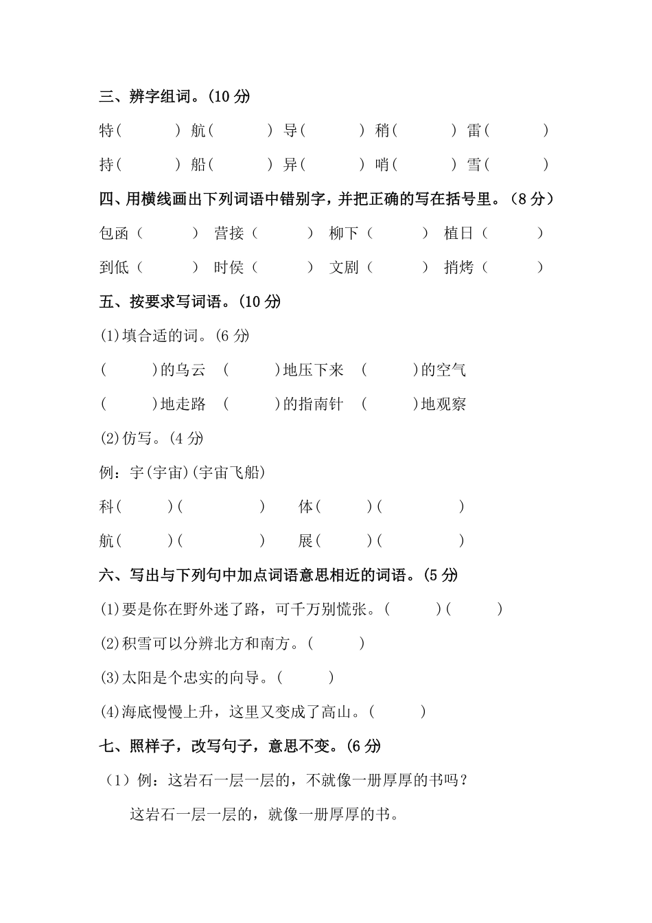 部编版二年级语文下册第六单元测试卷培优卷含答案.pdf_第2页