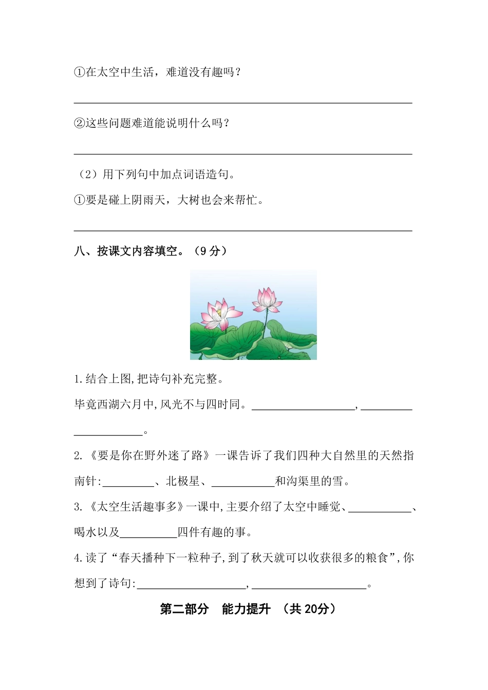 部编版二年级语文下册第六单元测试卷培优卷含答案.pdf_第3页