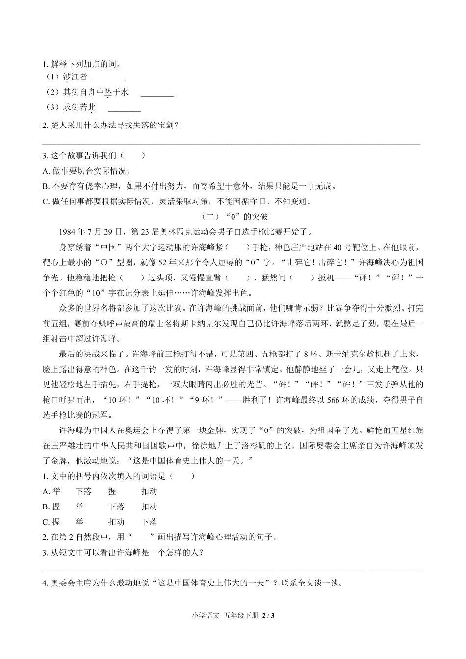 人教版部编版小学语文五年级下册第六单元测试02含答案解析.pdf_第2页