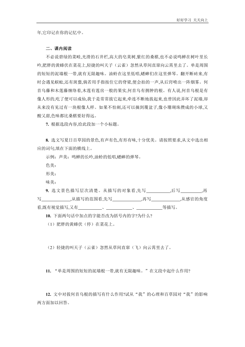 七年级初一上册语文部编版课时练《-从百草园到三味书屋》试卷+答案版2.pdf_第2页