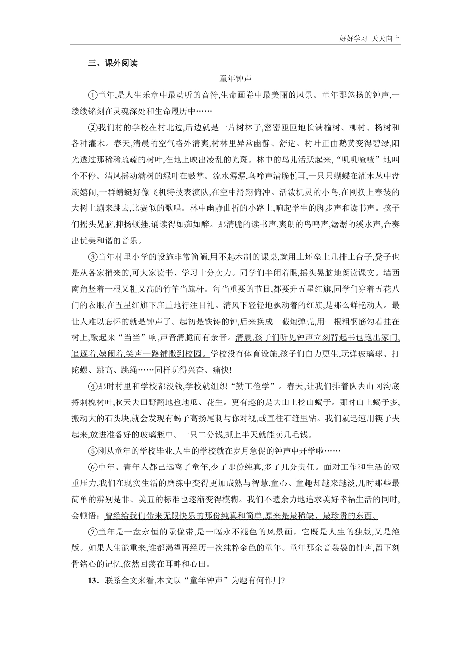 七年级初一上册语文部编版课时练《-从百草园到三味书屋》试卷+答案版2.pdf_第3页