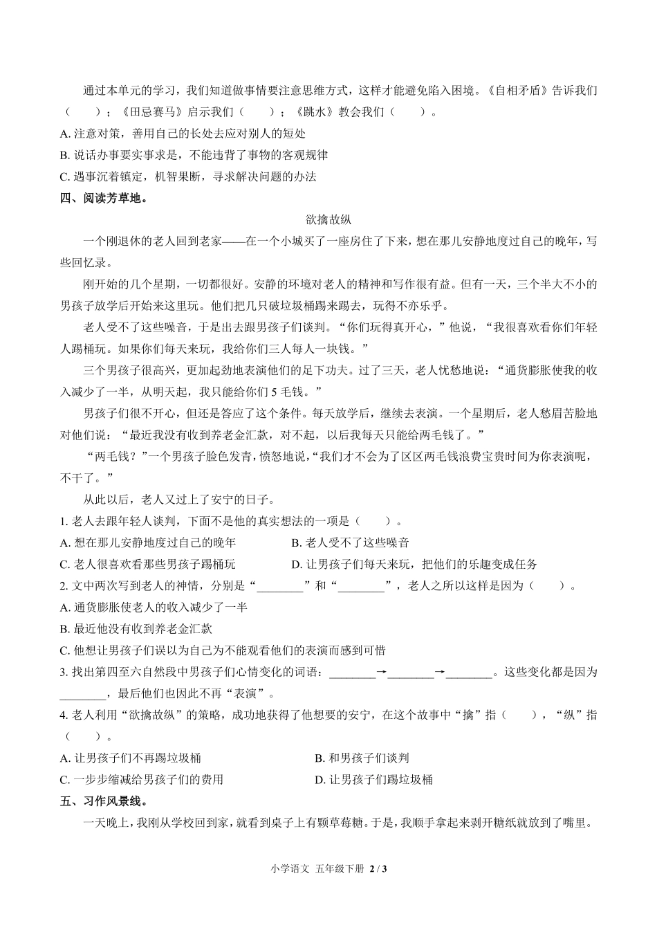 人教版部编版小学语文五年级下册第六单元测试01含答案解析.pdf_第2页