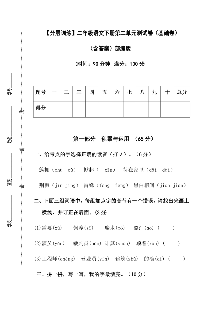 部编版二年级语文下册第二单元测试卷基础卷含答案.pdf_第1页