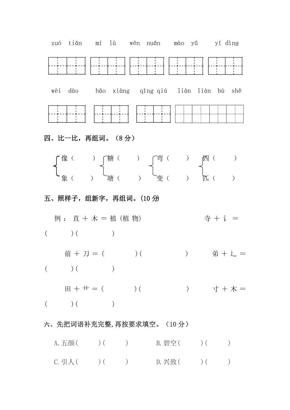 部编版二年级语文下册第二单元测试卷基础卷含答案.pdf_第2页