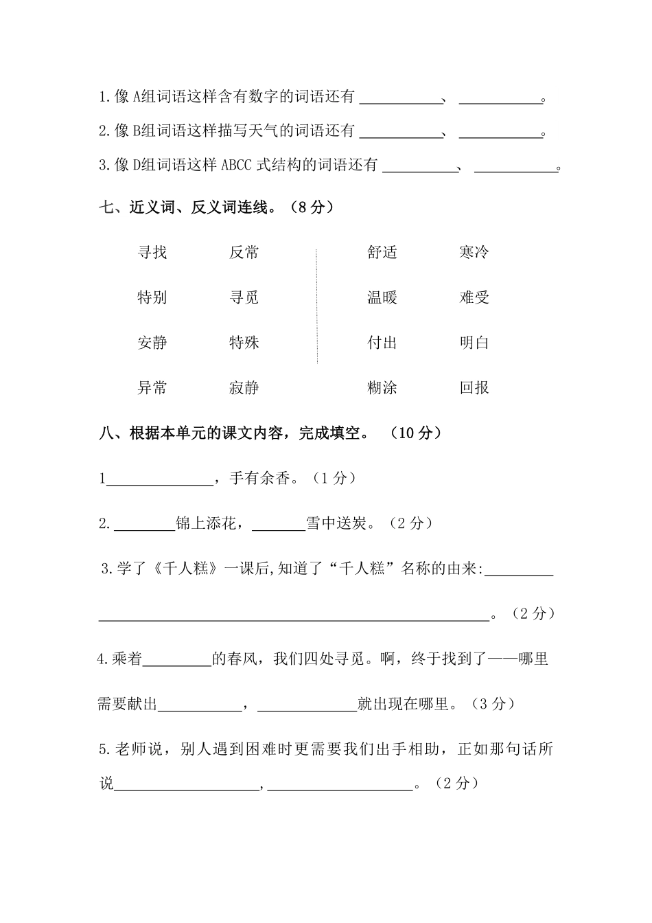 部编版二年级语文下册第二单元测试卷基础卷含答案.pdf_第3页