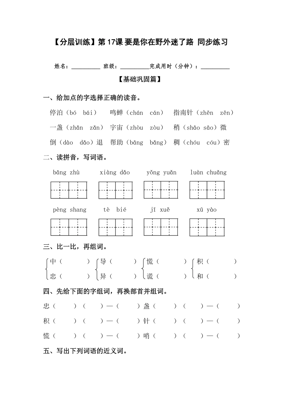 部编版二年级语文下册第17课要是你在野外迷了路同步练习含答案.pdf_第1页