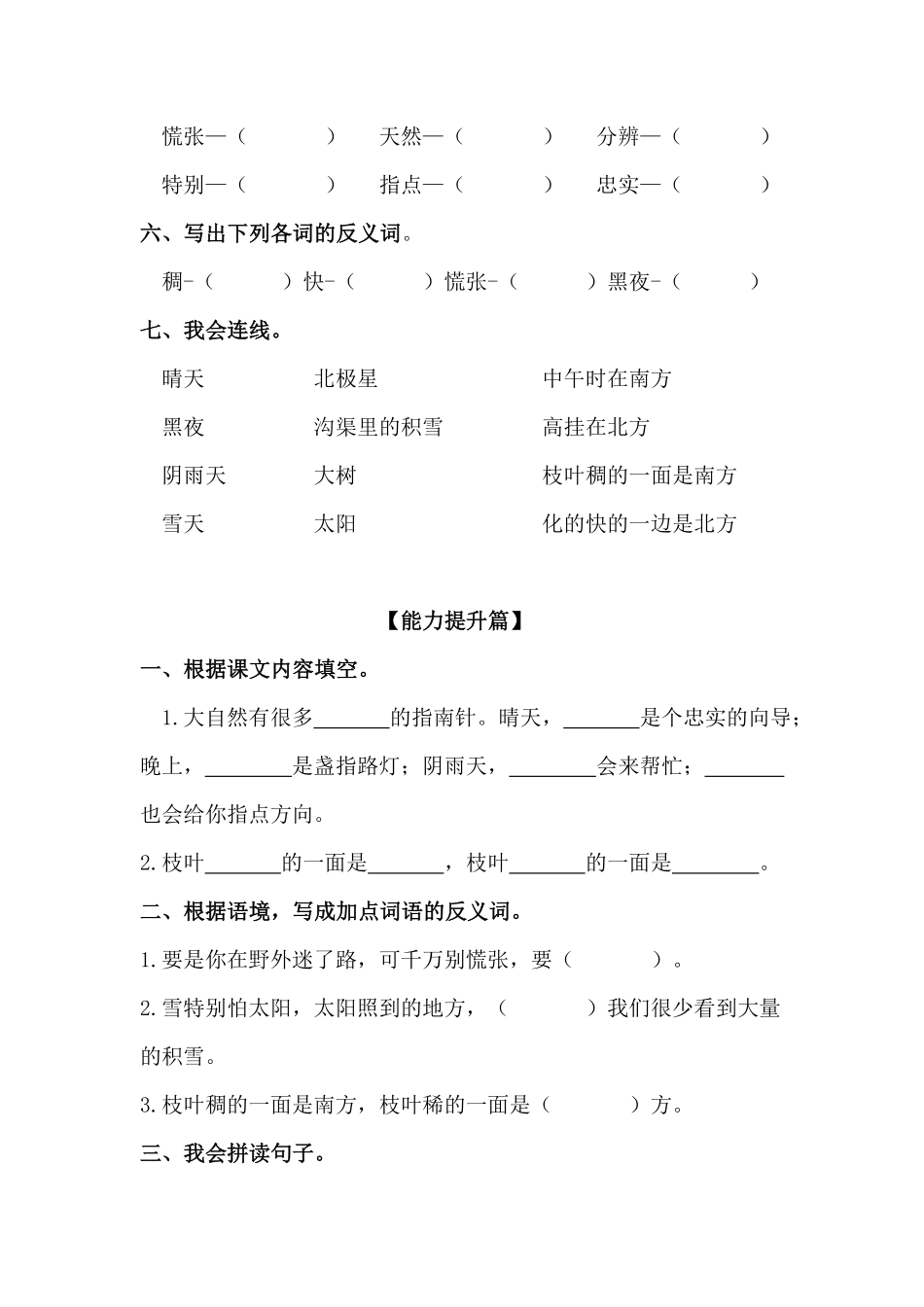部编版二年级语文下册第17课要是你在野外迷了路同步练习含答案.pdf_第2页