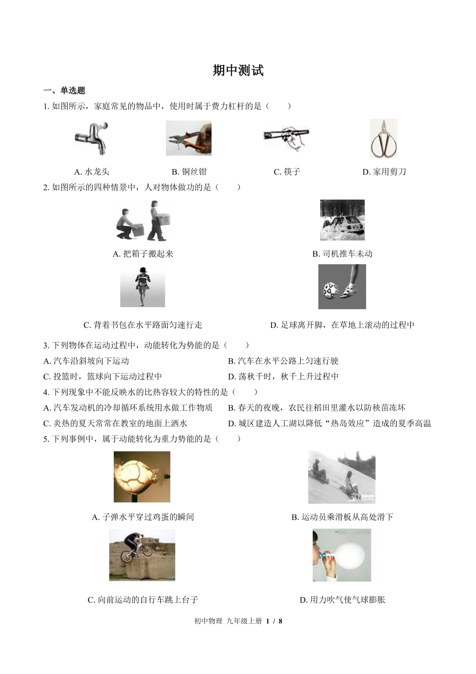 苏科版初中物理九年级上册期中测试01含答案解析.pdf_第1页