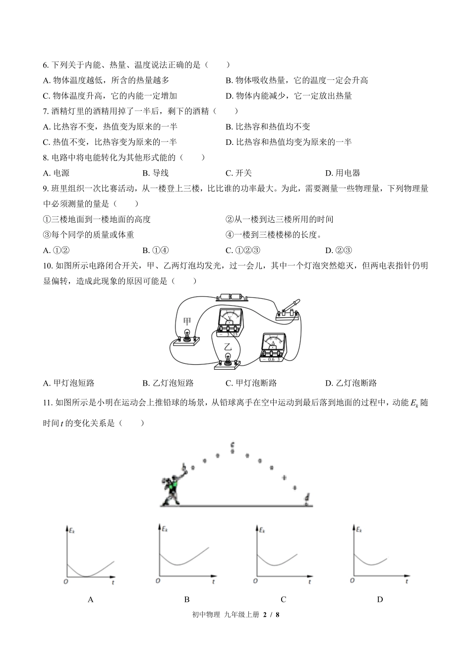 苏科版初中物理九年级上册期中测试01含答案解析.pdf_第2页