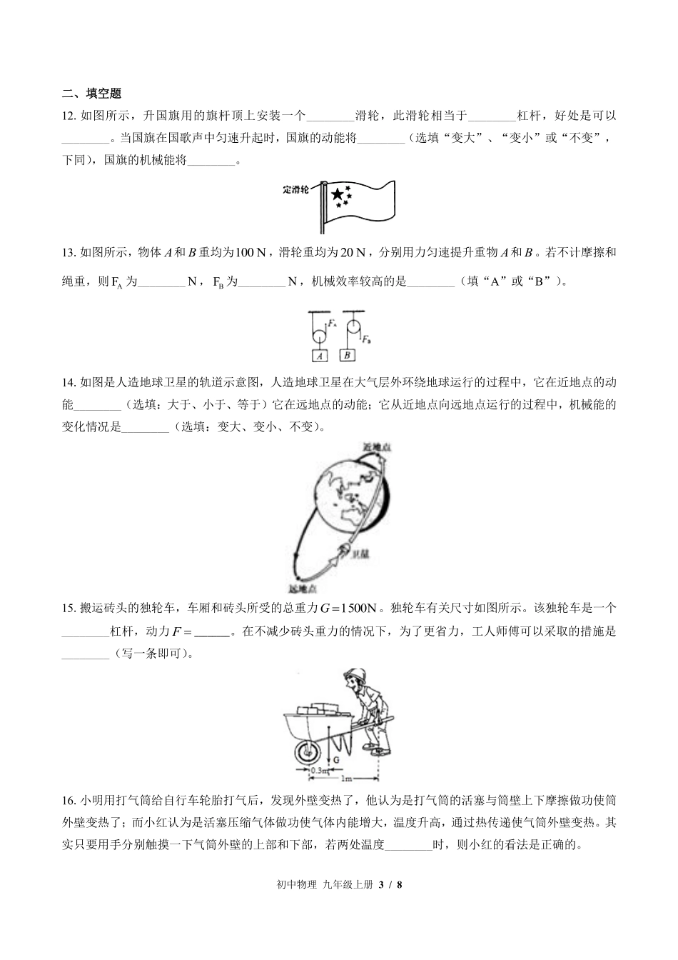 苏科版初中物理九年级上册期中测试01含答案解析.pdf_第3页