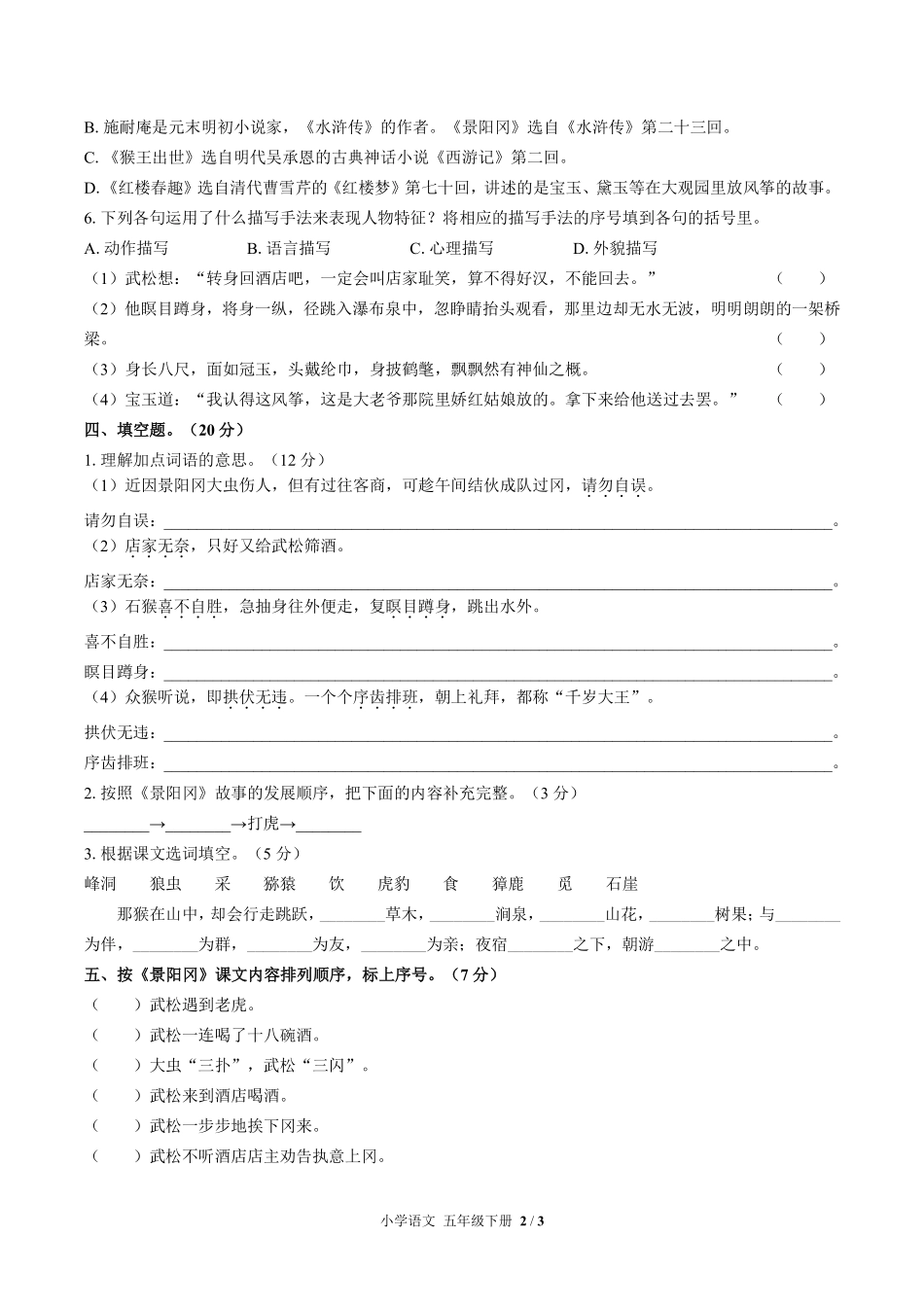 人教版部编版小学语文五年级下册第二单元测试03含答案解析.pdf_第2页