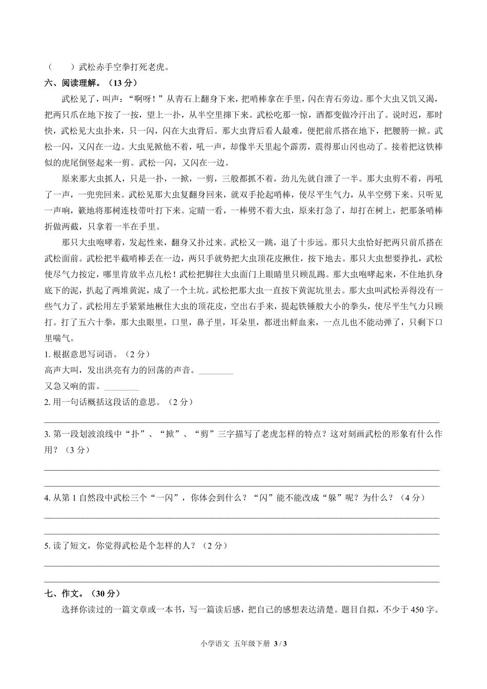 人教版部编版小学语文五年级下册第二单元测试03含答案解析.pdf_第3页