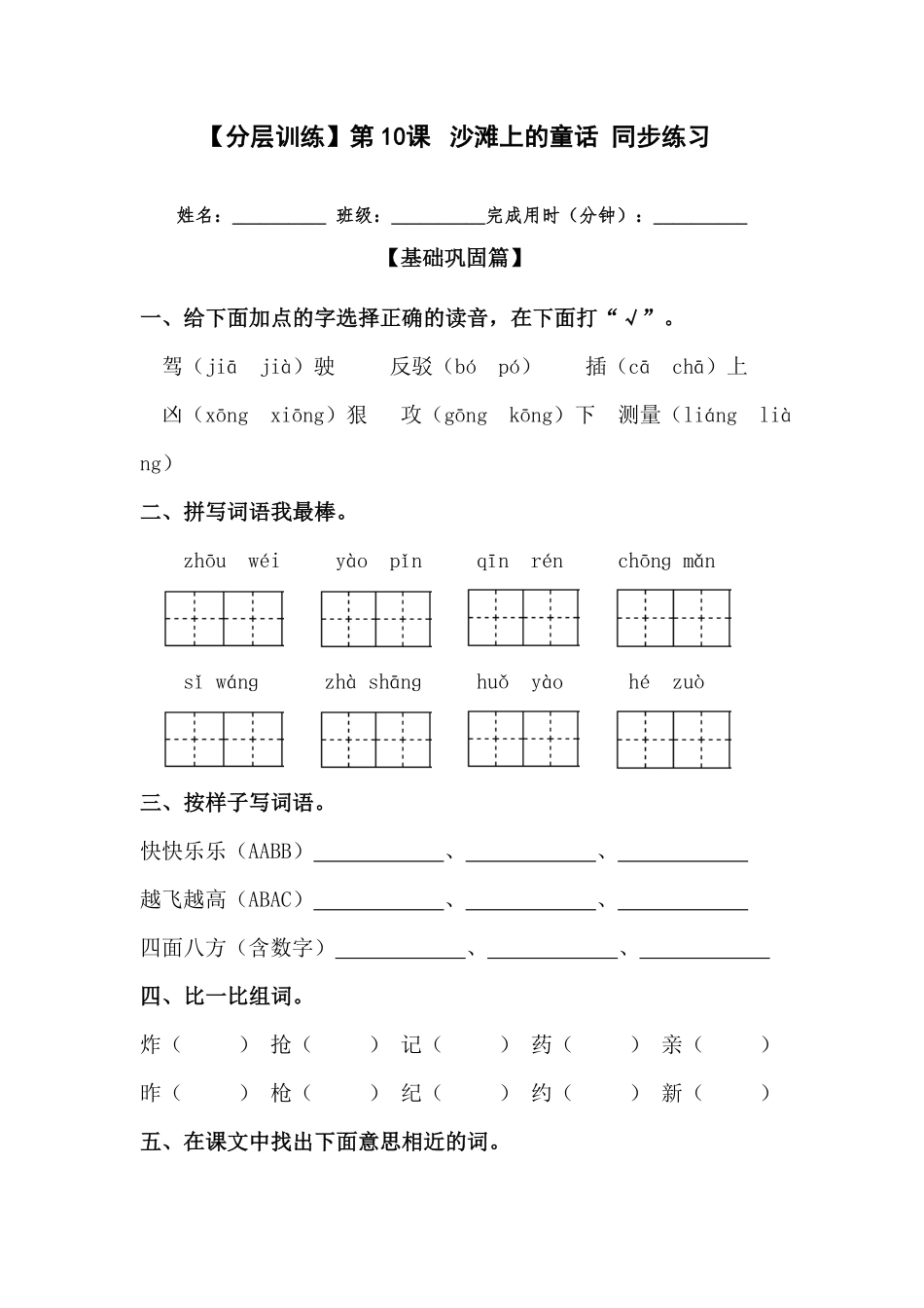 部编版二年级语文下册第10课沙滩上的童话同步练习含答案.pdf_第1页