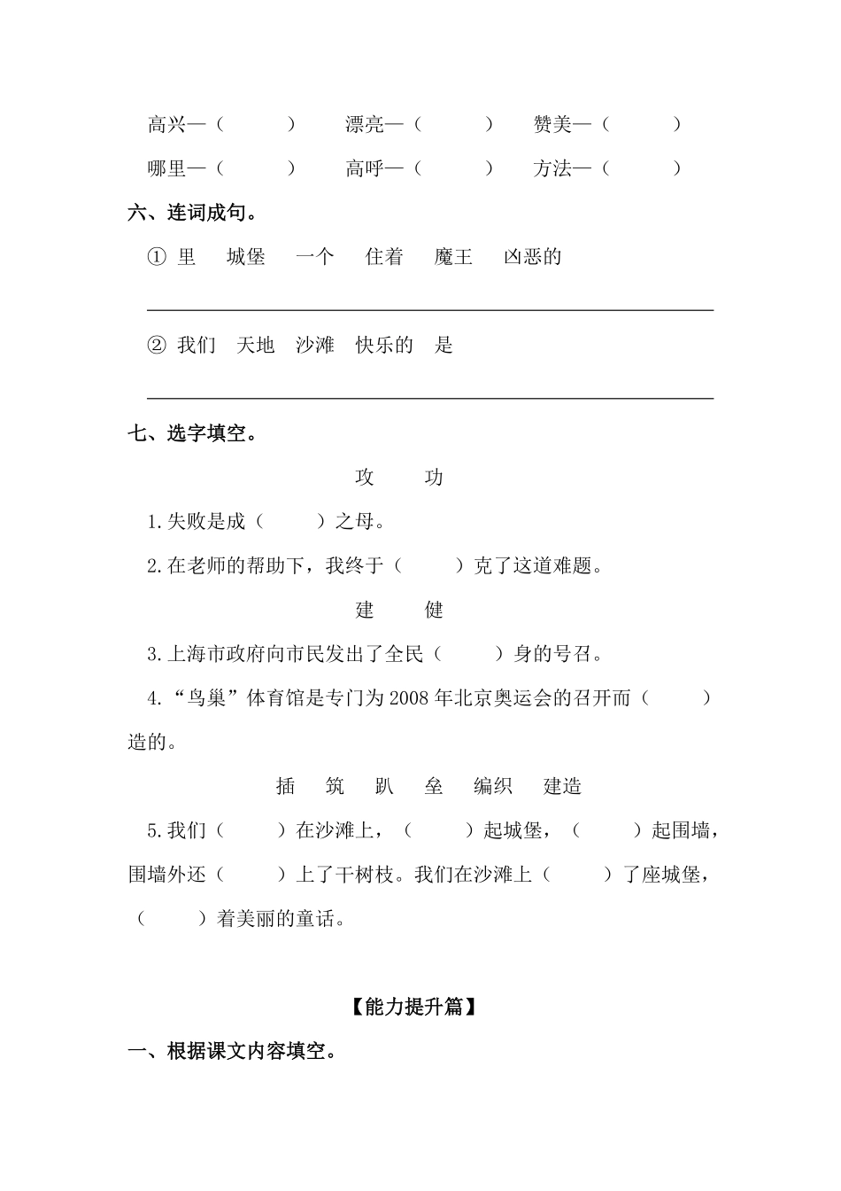 部编版二年级语文下册第10课沙滩上的童话同步练习含答案.pdf_第2页