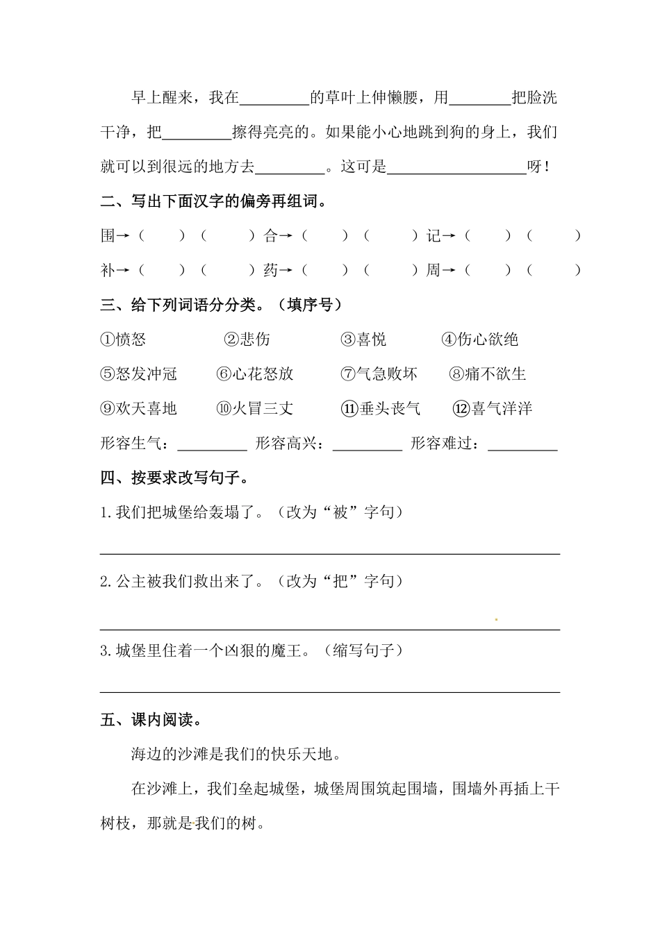 部编版二年级语文下册第10课沙滩上的童话同步练习含答案.pdf_第3页