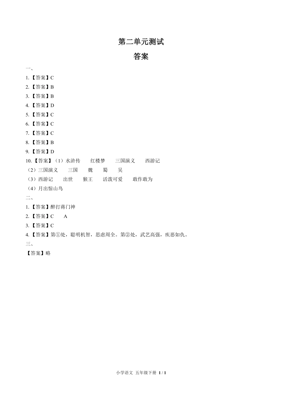 人教版部编版小学语文五年级下册第二单元测试02含答案解析.pdf_第3页
