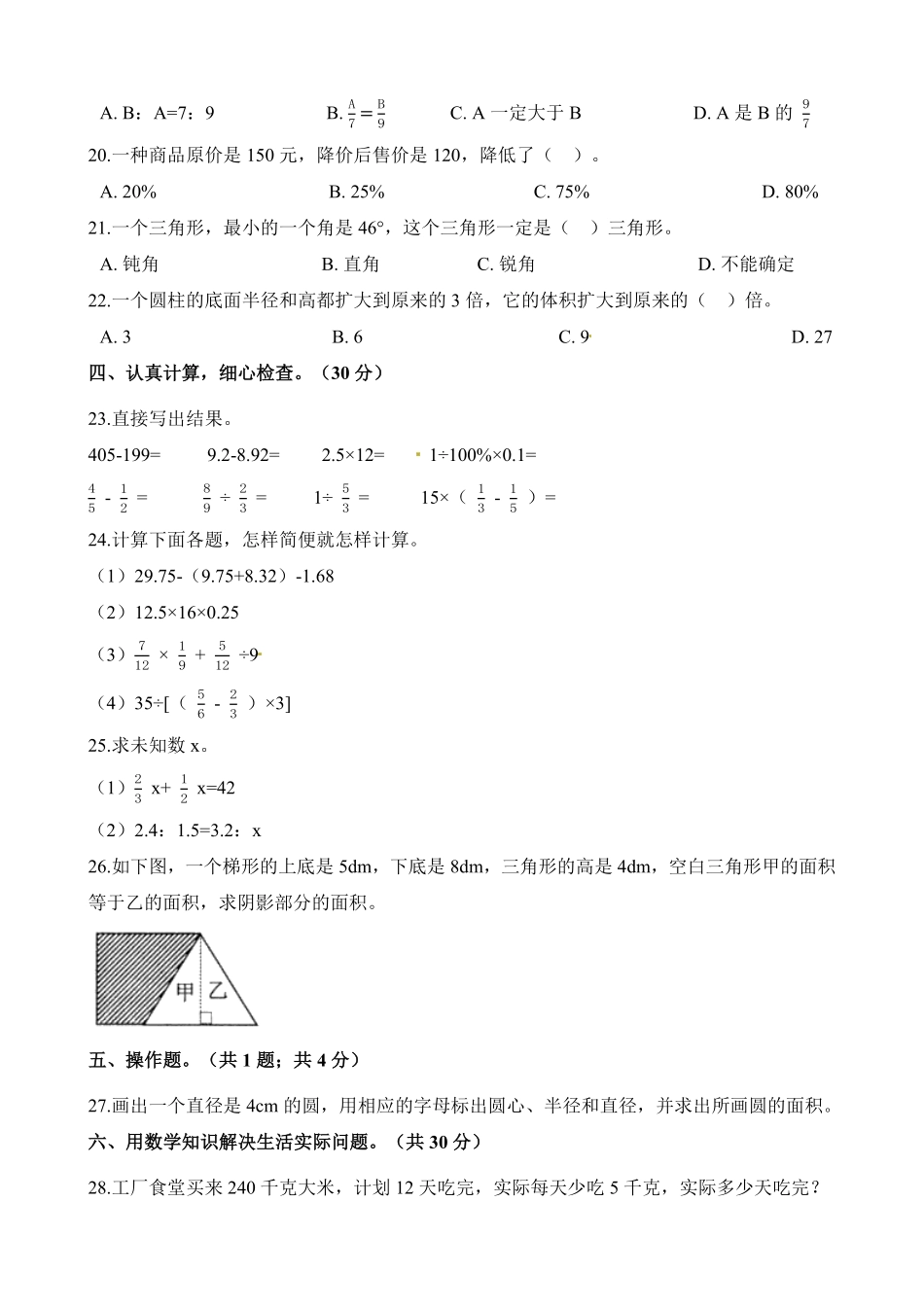人教版六年级下册数学试题 期末测试卷 含答案 12.pdf_第2页