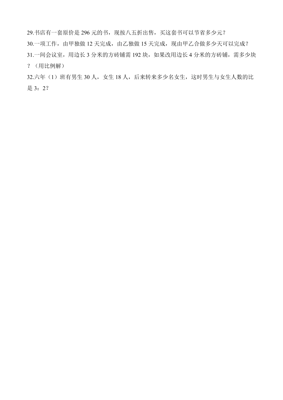 人教版六年级下册数学试题 期末测试卷 含答案 12.pdf_第3页