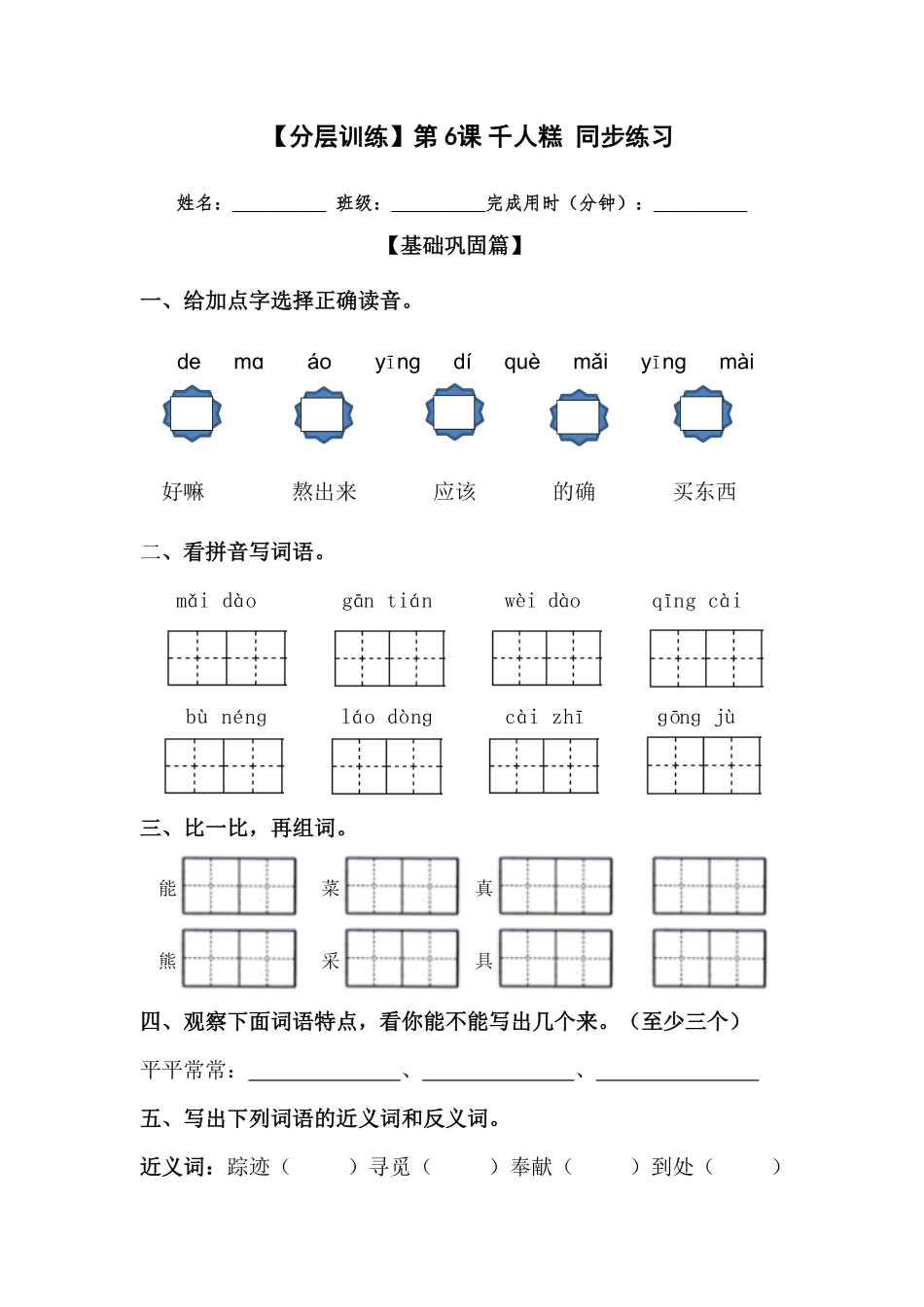 部编版二年级语文下册第6课千人糕同步练习含答案.pdf_第1页