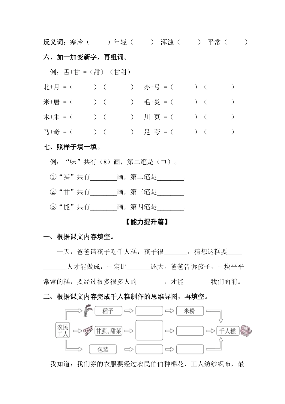 部编版二年级语文下册第6课千人糕同步练习含答案.pdf_第2页
