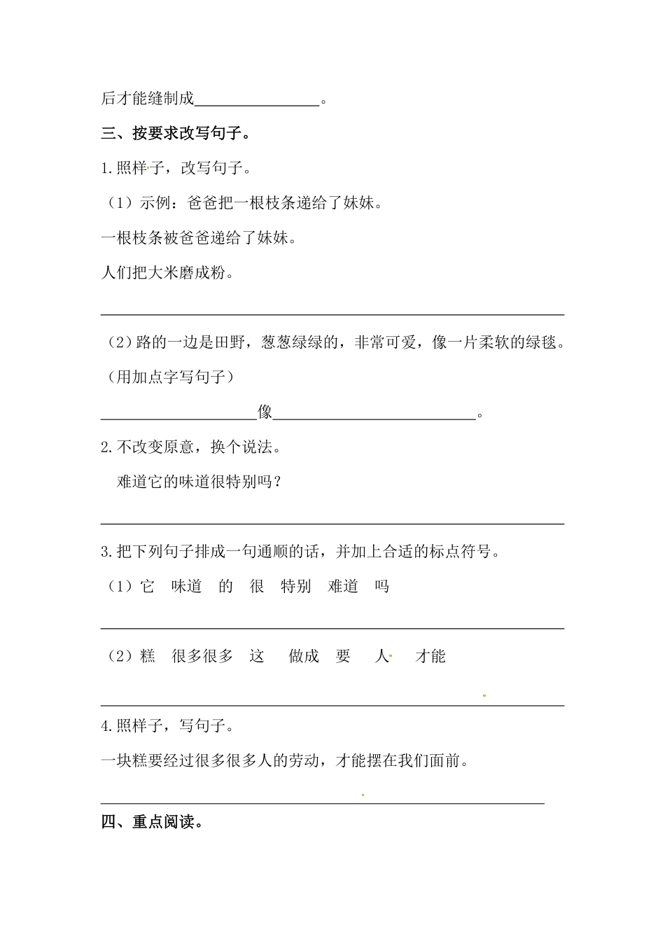 部编版二年级语文下册第6课千人糕同步练习含答案.pdf_第3页