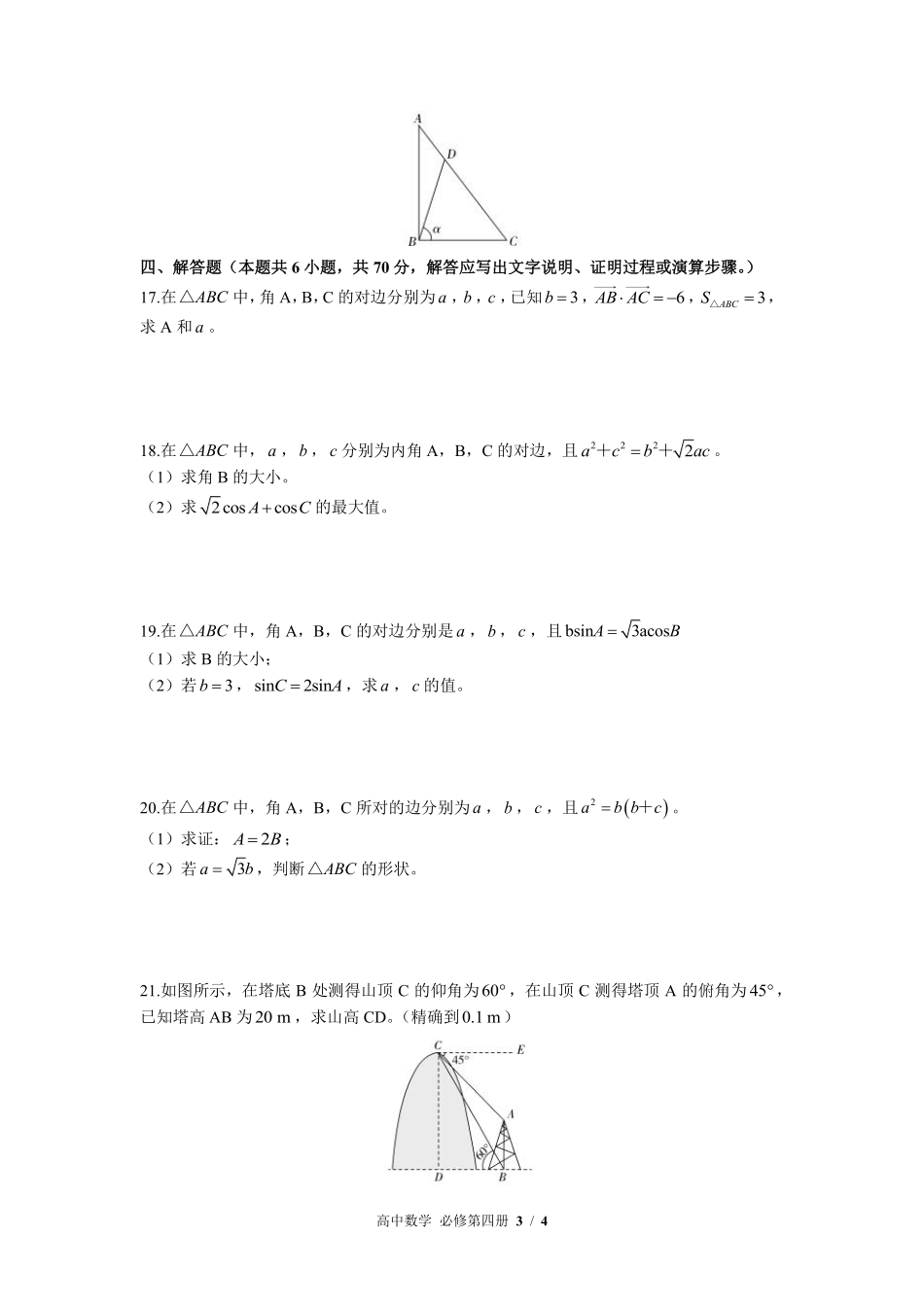 高中数学必修第四册第九章综合测试01含答案解析.pdf_第3页