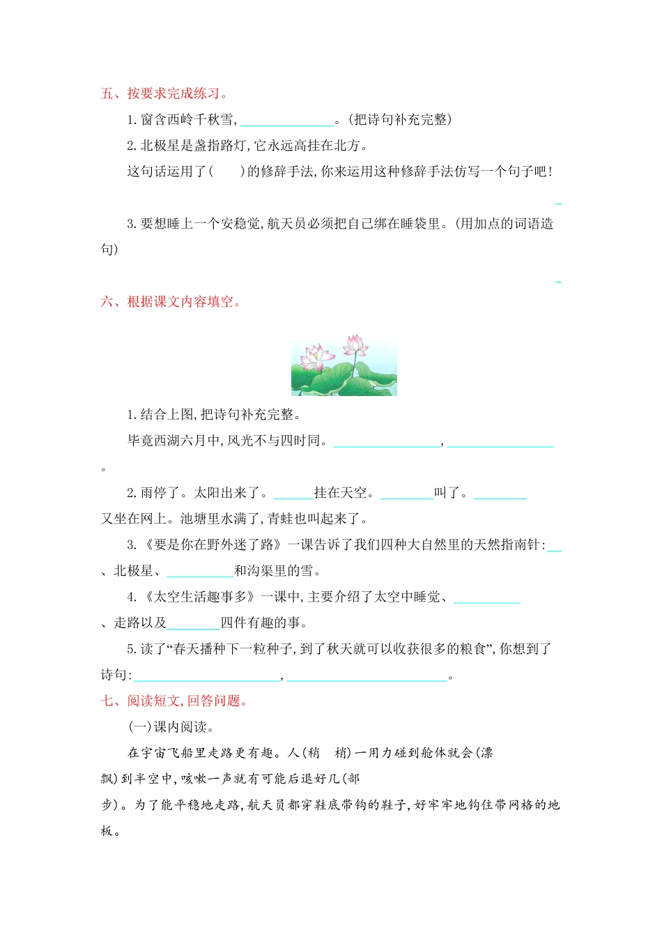 部编版二年级语文下册-第6单元提升练习-含答案.pdf_第2页