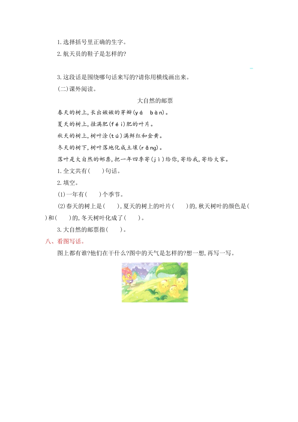 部编版二年级语文下册-第6单元提升练习-含答案.pdf_第3页