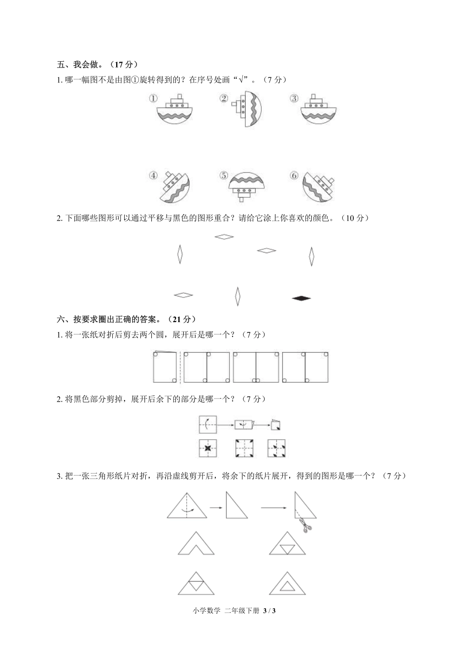 人教版小学数学二年级下册第三单元测试试卷含答案03.pdf_第3页