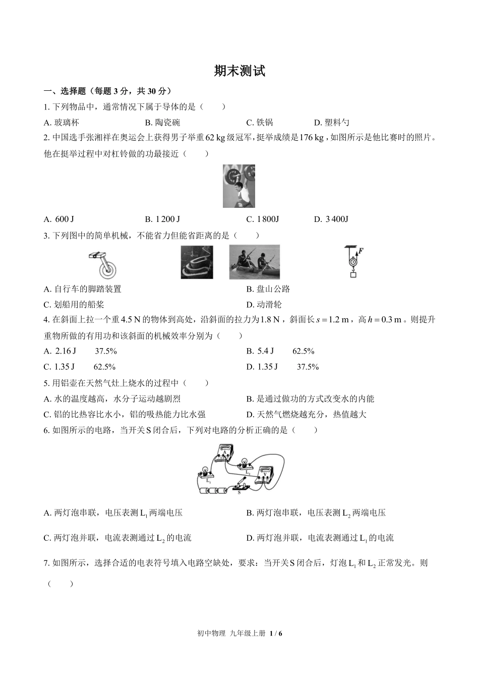 苏科版初中物理九年级上册期末测试03含答案解析.pdf_第1页