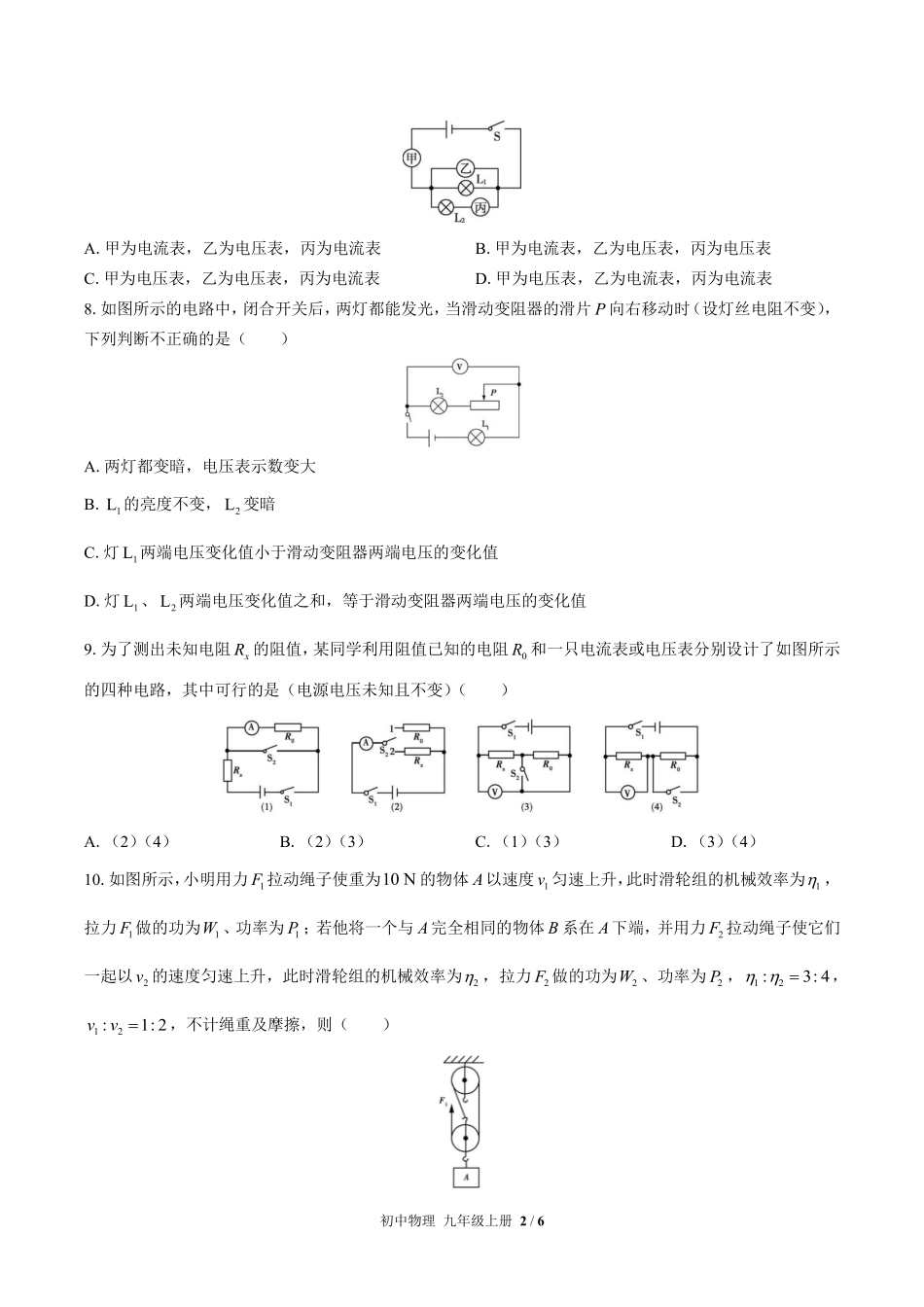 苏科版初中物理九年级上册期末测试03含答案解析.pdf_第2页