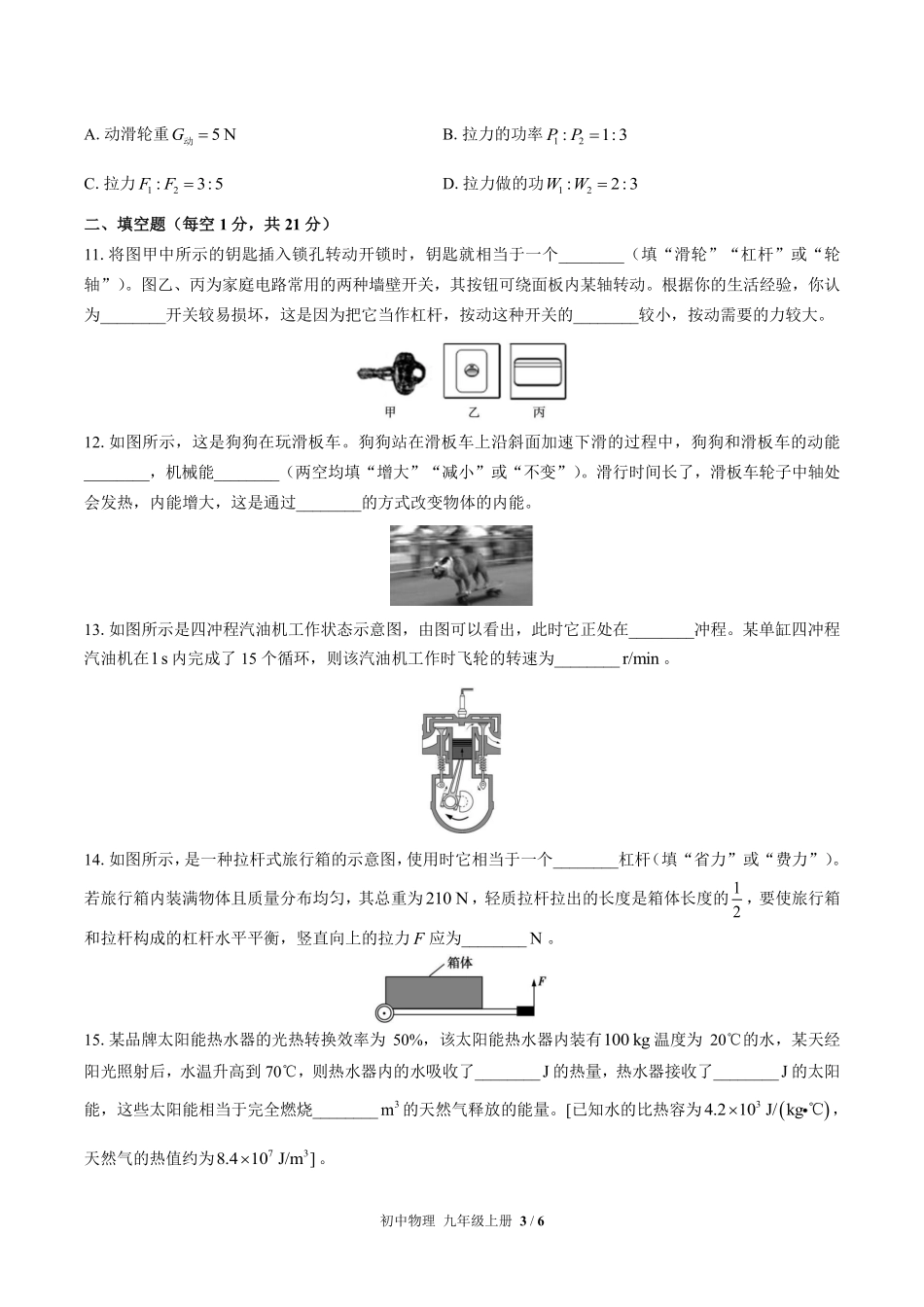 苏科版初中物理九年级上册期末测试03含答案解析.pdf_第3页
