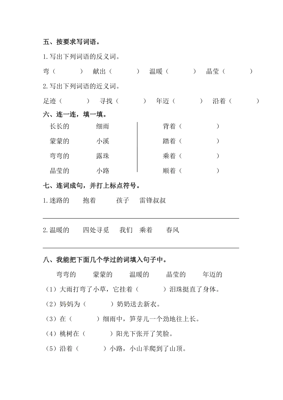 部编版二年级语文下册第5课雷锋叔叔你在哪里同步练习含答案.pdf_第2页