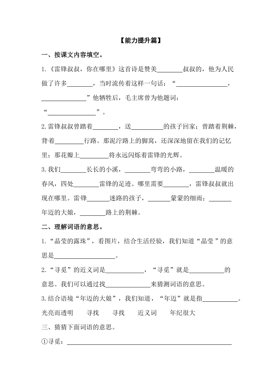 部编版二年级语文下册第5课雷锋叔叔你在哪里同步练习含答案.pdf_第3页