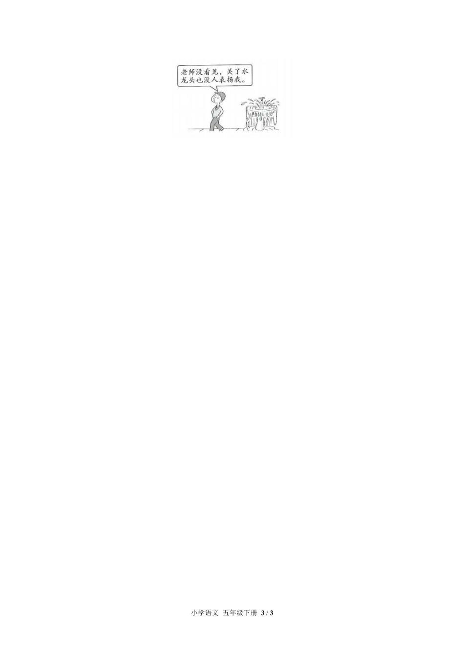 人教版部编版小学语文五年级下册第八单元测试试卷含答案02.pdf_第3页