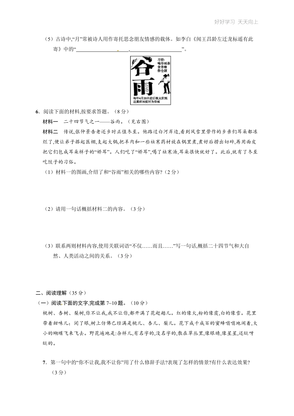 七年级初一上册语文部编版第一单元复习单元测试试卷+答案版.pdf_第2页