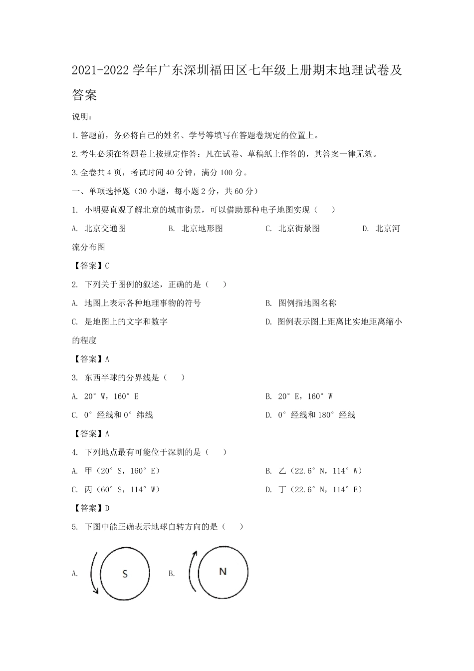 2021-2022学年广东深圳福田区七年级上册期末地理试卷及答案.pdf_第1页
