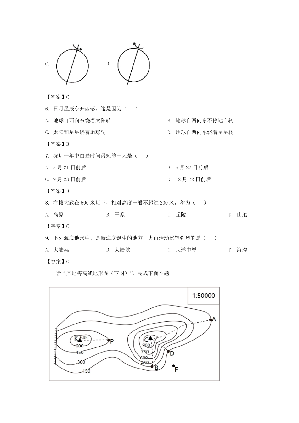 2021-2022学年广东深圳福田区七年级上册期末地理试卷及答案.pdf_第2页