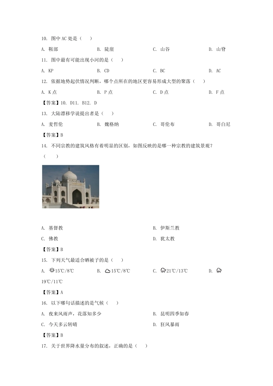2021-2022学年广东深圳福田区七年级上册期末地理试卷及答案.pdf_第3页