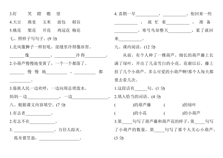 部编版二年级语文上册试题-第三次月考测试卷含答案人教.pdf_第2页