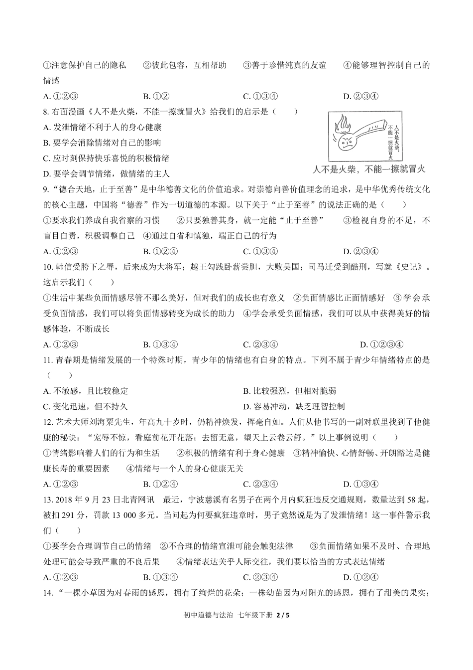 人教版部编版初中道德与法治七年级下册期中测试02含答案解析.pdf_第2页