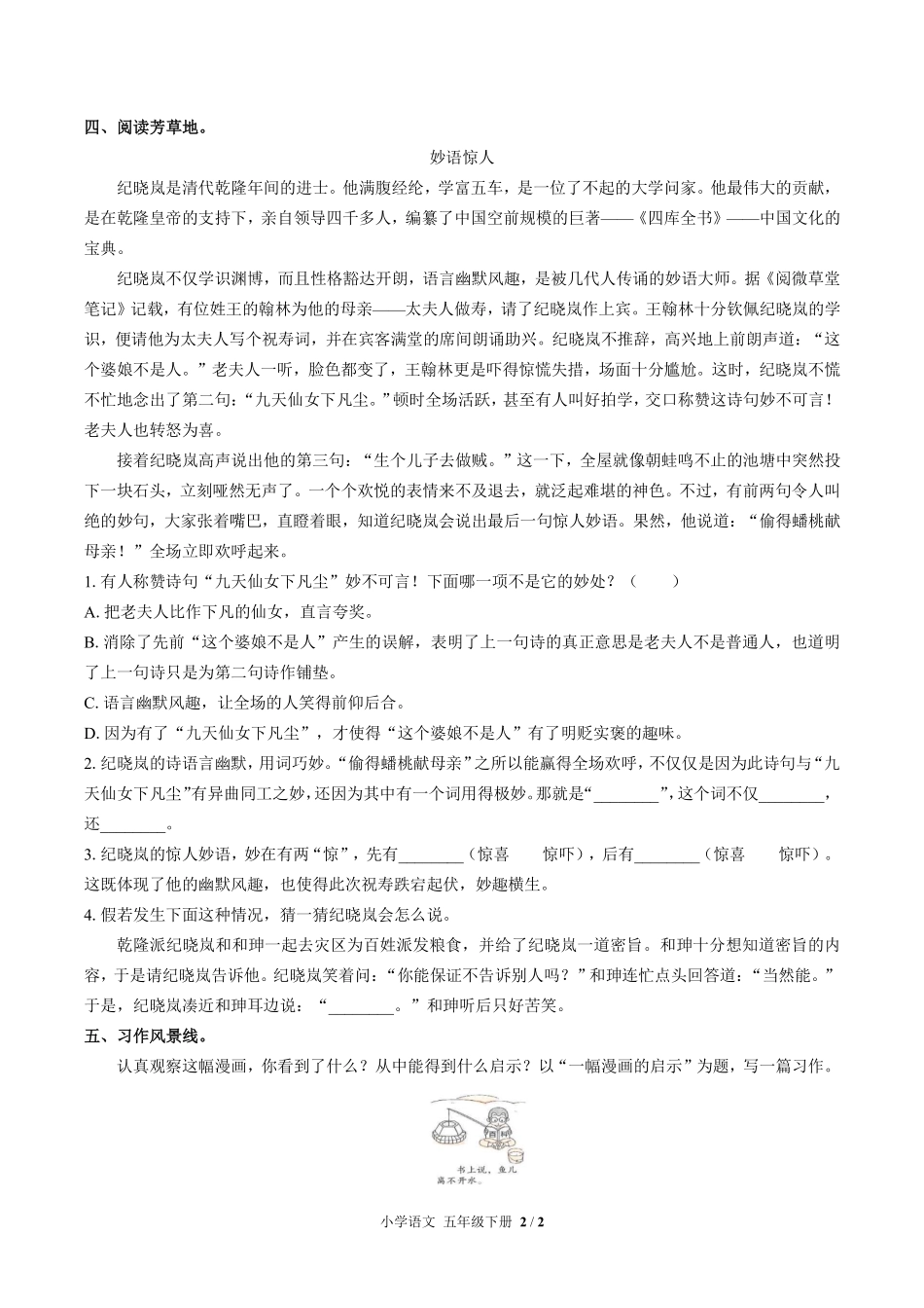 人教版部编版小学语文五年级下册第八单元测试试卷含答案01.pdf_第2页