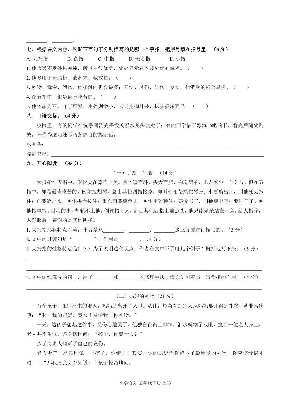 人教版部编版小学语文五年级下册第八单元测试03含答案解析.pdf_第2页