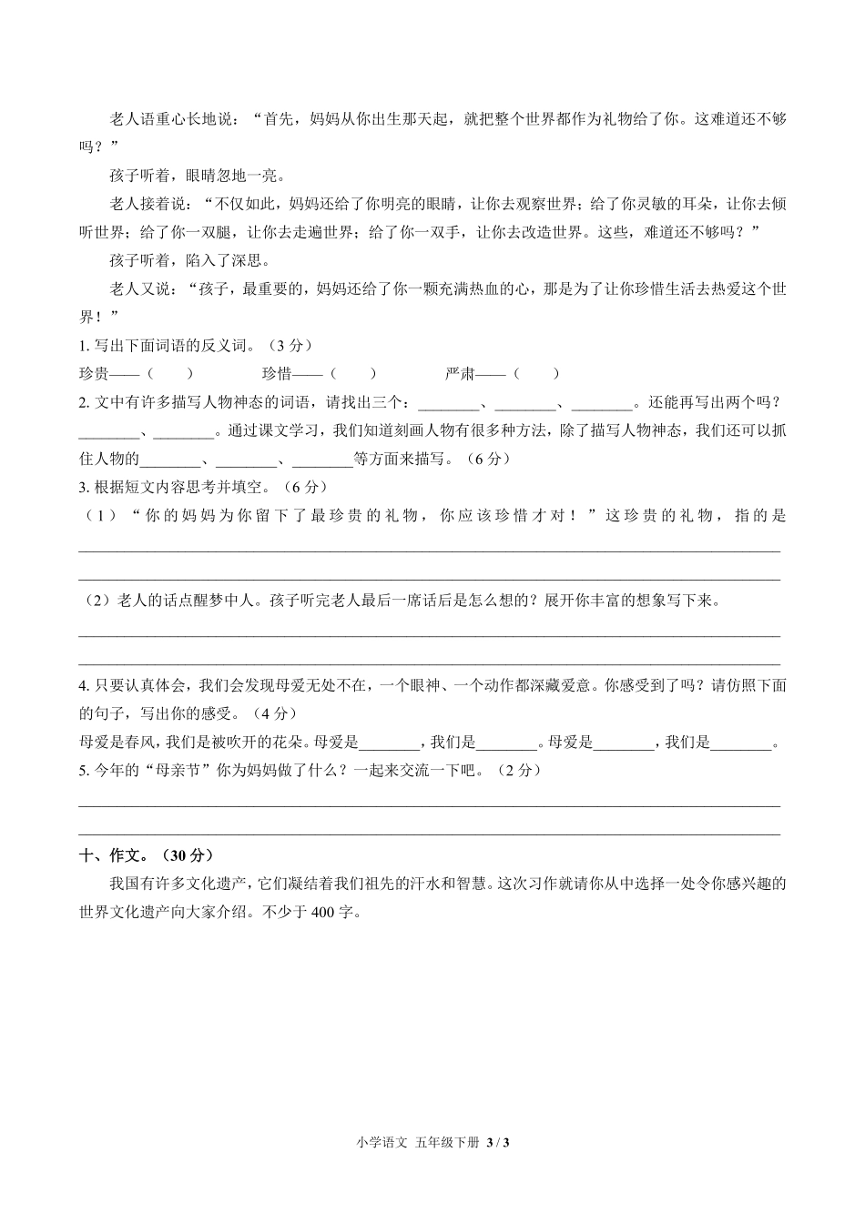 人教版部编版小学语文五年级下册第八单元测试03含答案解析.pdf_第3页