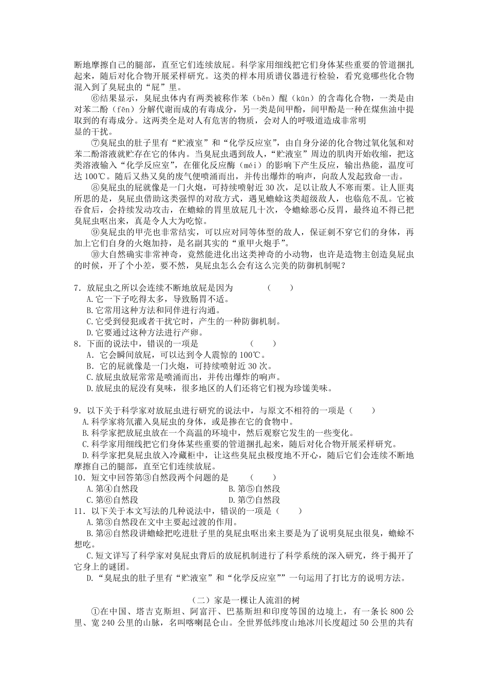 2021-2022年江苏省南通市六年级下册期末语文试卷及答案.pdf_第2页