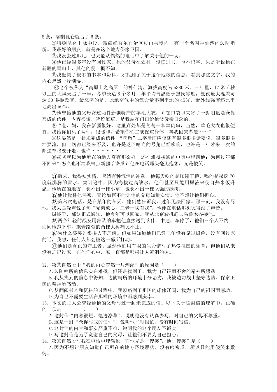 2021-2022年江苏省南通市六年级下册期末语文试卷及答案.pdf_第3页