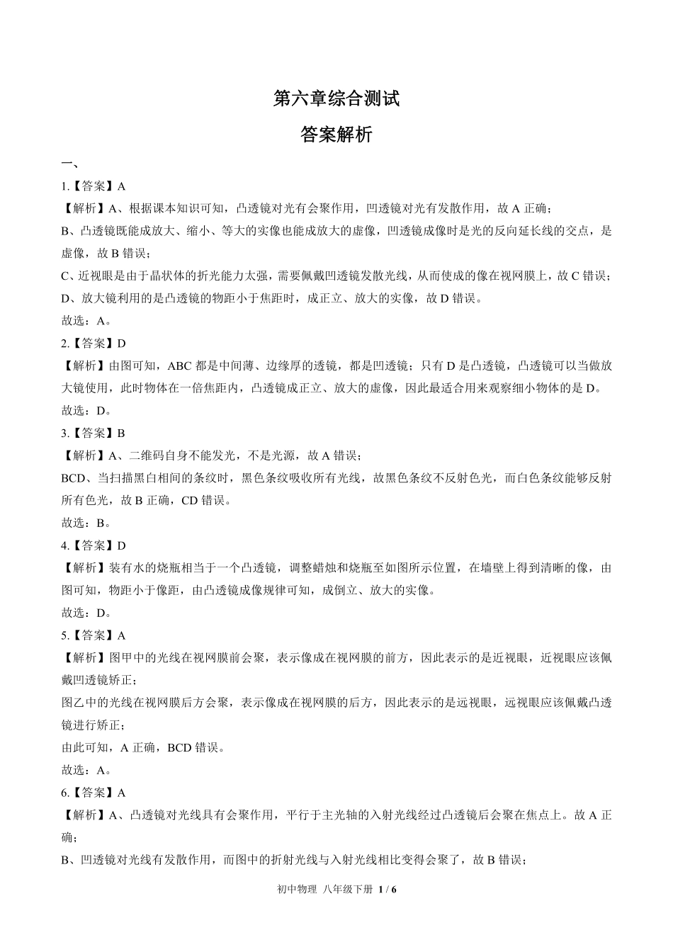 北师大版初中物理八年级下册-第六章综合测试01试题试卷含答案-答案在前.pdf_第1页