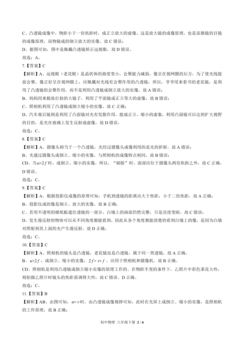 北师大版初中物理八年级下册-第六章综合测试01试题试卷含答案-答案在前.pdf_第2页
