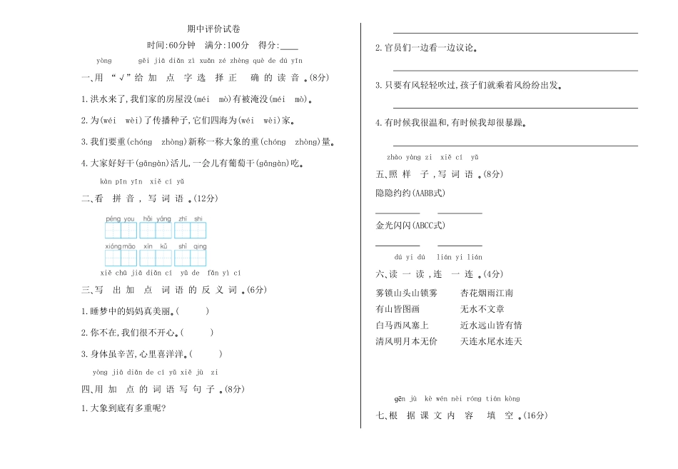部编版二年级语文上册-期中测试题及答案-含答案.pdf_第1页