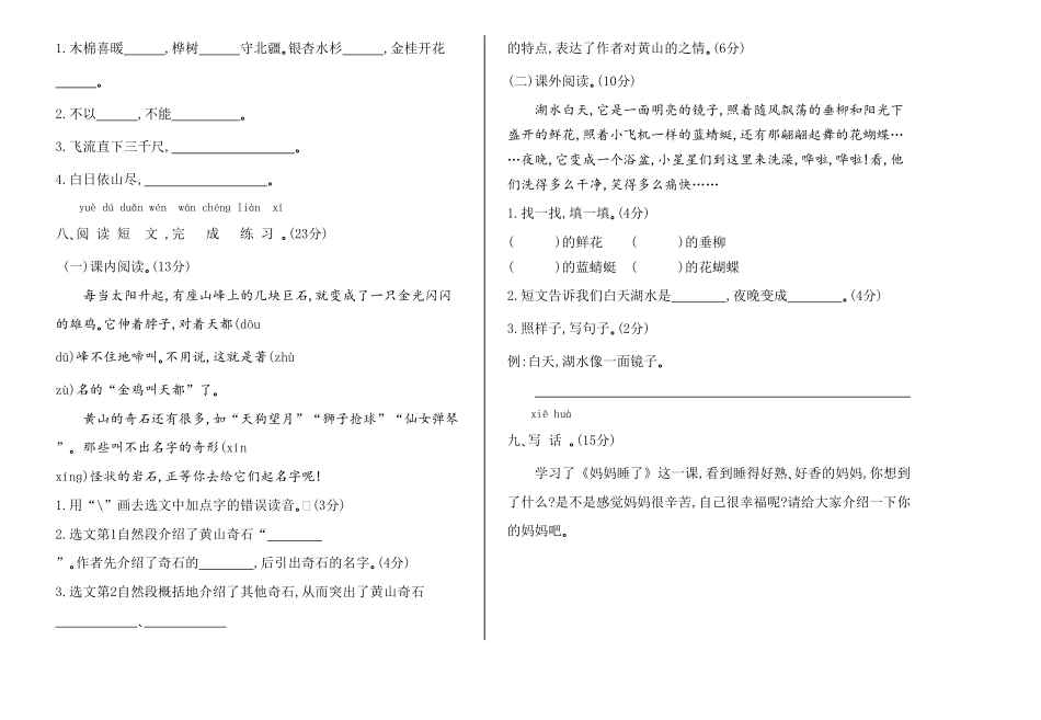 部编版二年级语文上册-期中测试题及答案-含答案.pdf_第2页